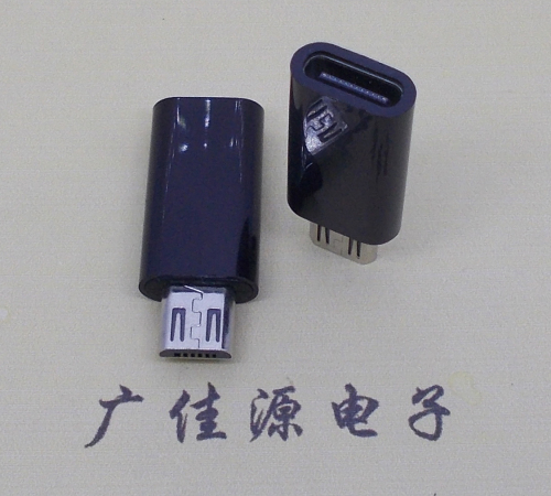 深圳 usb type c母座转micro公头黑色胶壳长度L=26.2mm