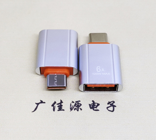 深圳USB 3.0A母接口转Type-C公OTG充电数据5V快速3A电流